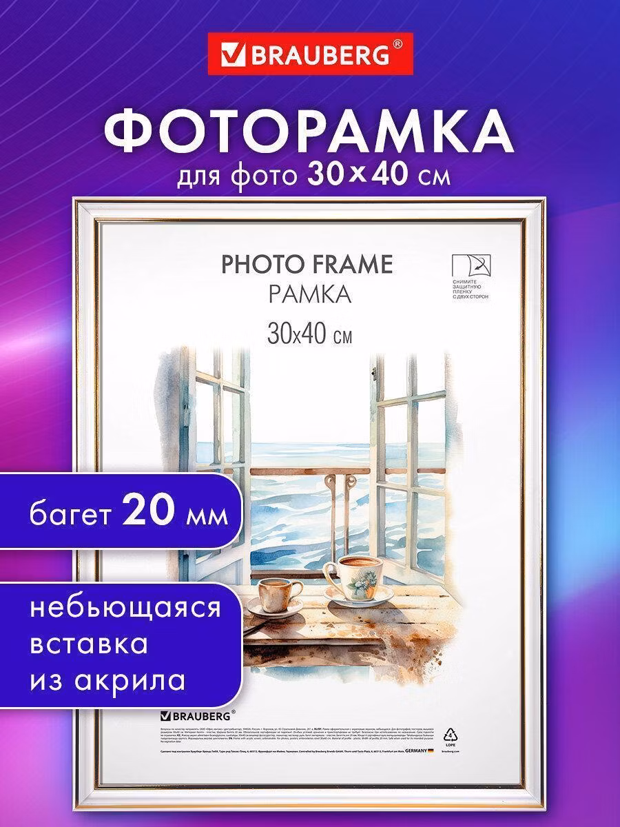 Фоторамка Brauberg для фото 30х40 см для картин, грамот, вышивки на стену с небьющимся стеклом, багет 20 мм пластик, белая с двойной позолотой Hit, 391383