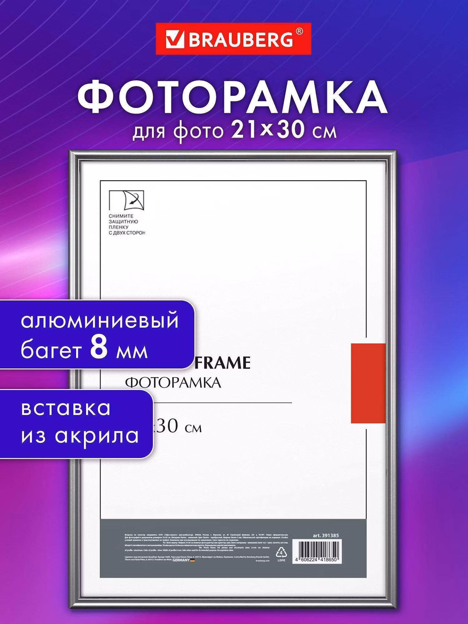 Фоторамка Brauberg Рамка 21*30см металл BRG Blade серебро