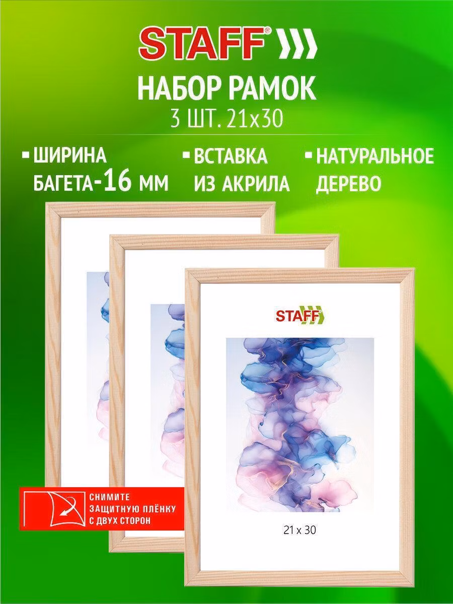 Фоторамка Staff Рамка для фото А4, 21х30 см для картин, грамот, вышивки со стеклом набор 3 штуки, багет 16мм натуральное дерево, цвет натуральный, 391386