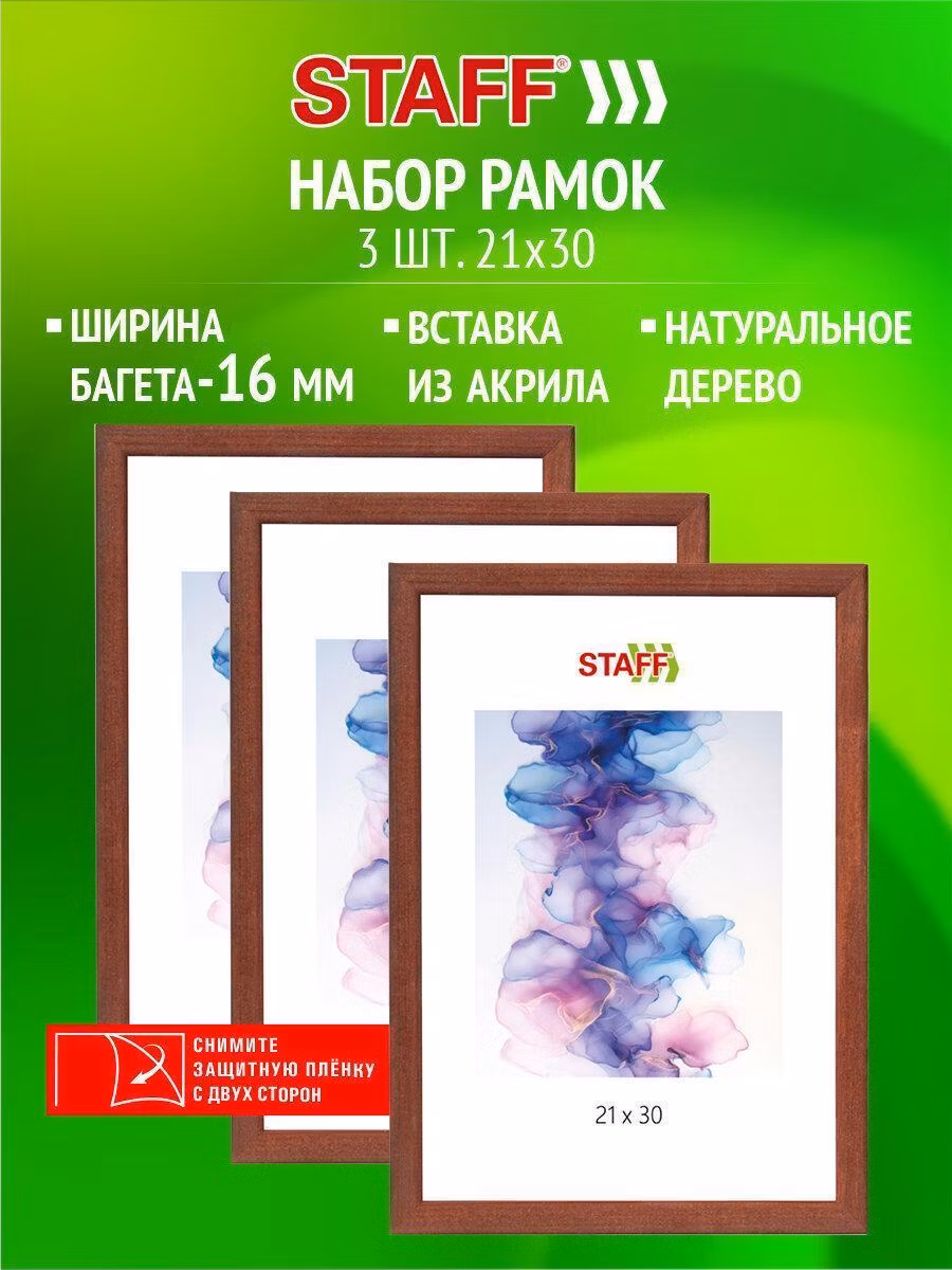 Фоторамка Staff Рамка для фото А4, 21х30 см для картин, грамот, вышивки со стеклом набор 3 штуки, багет 16мм натуральное дерево, цвет орех, 391387