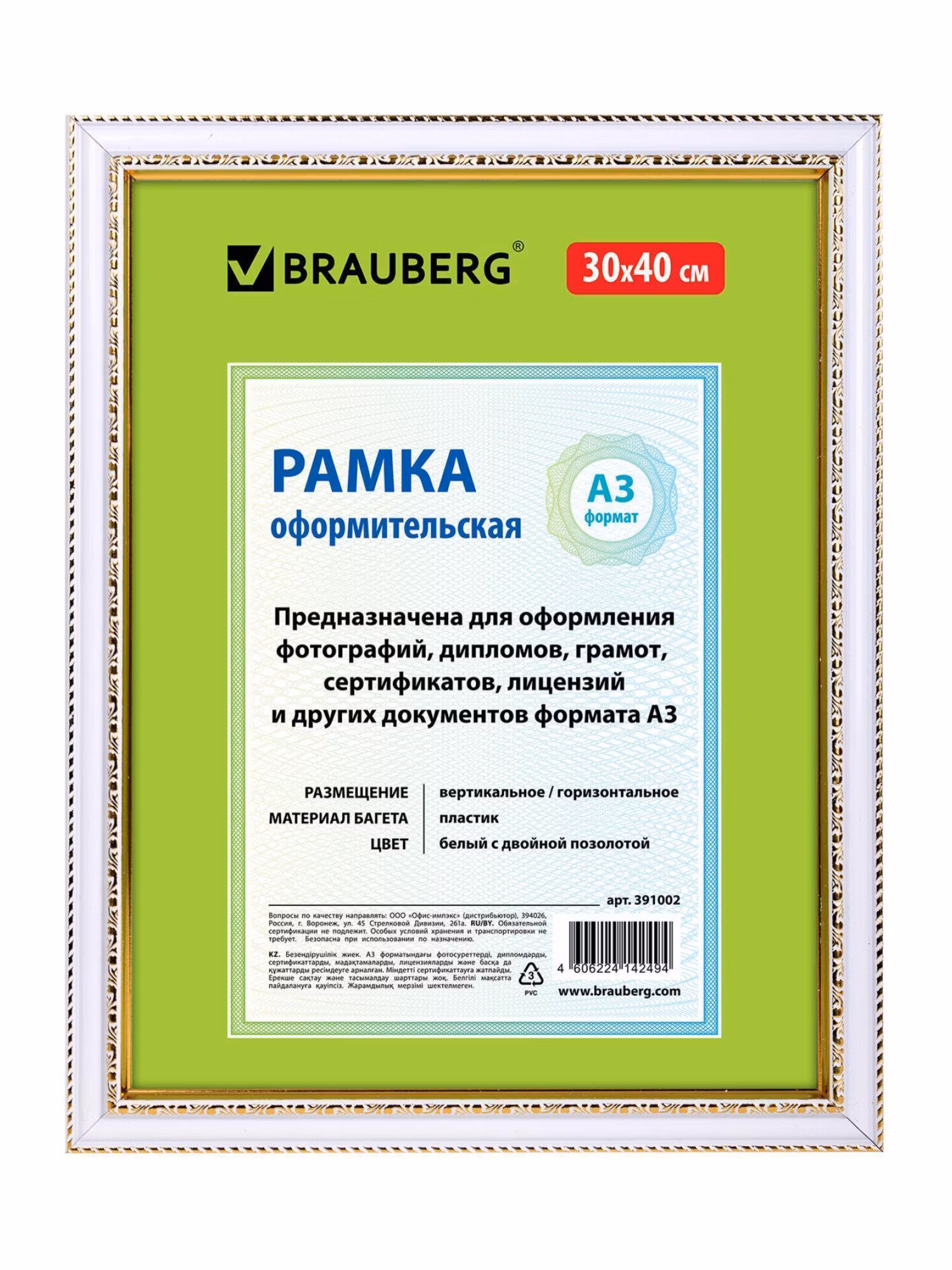 Фоторамка Brauberg 30*40 пластик HIT4 белая с двойной позолот (391002)