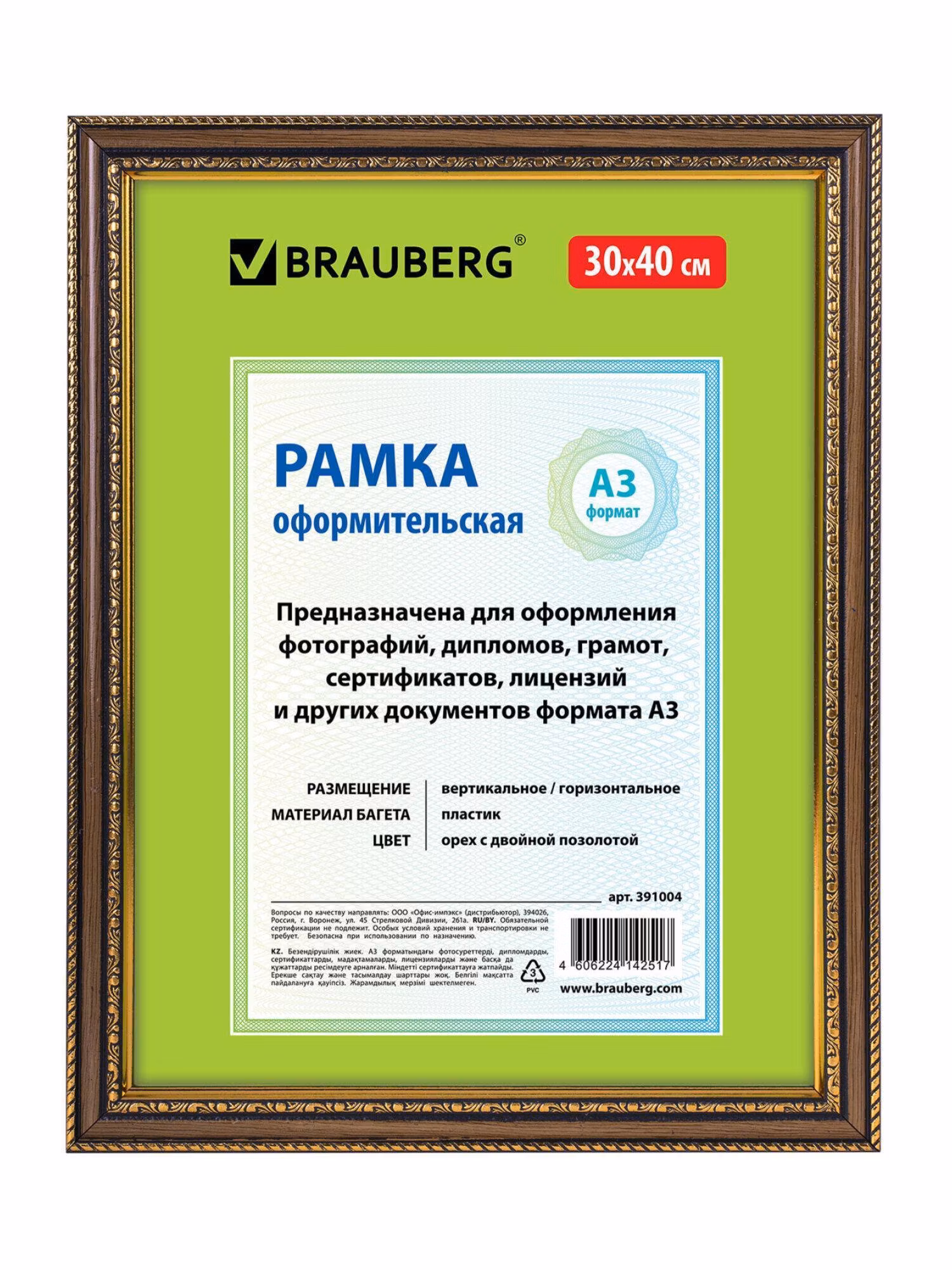 Фоторамка Brauberg 30*40 пластик HIT4 орех с двойной позолотой (391004)