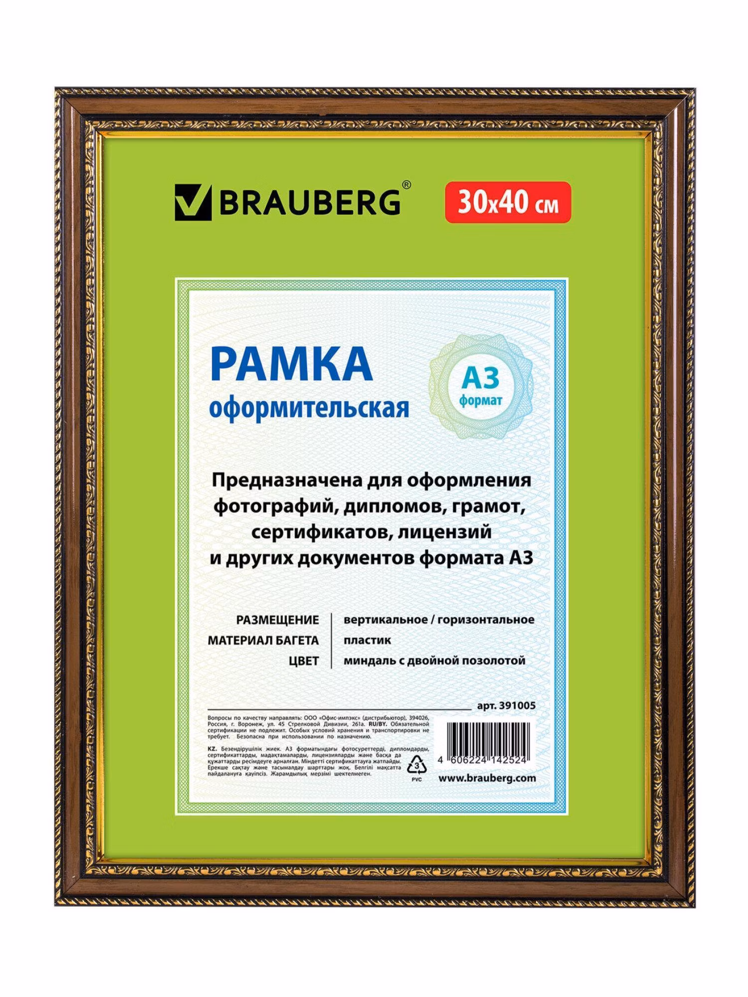 Фоторамка Brauberg 30*40 пластик HIT4 миндаль с двойной позол (391005)