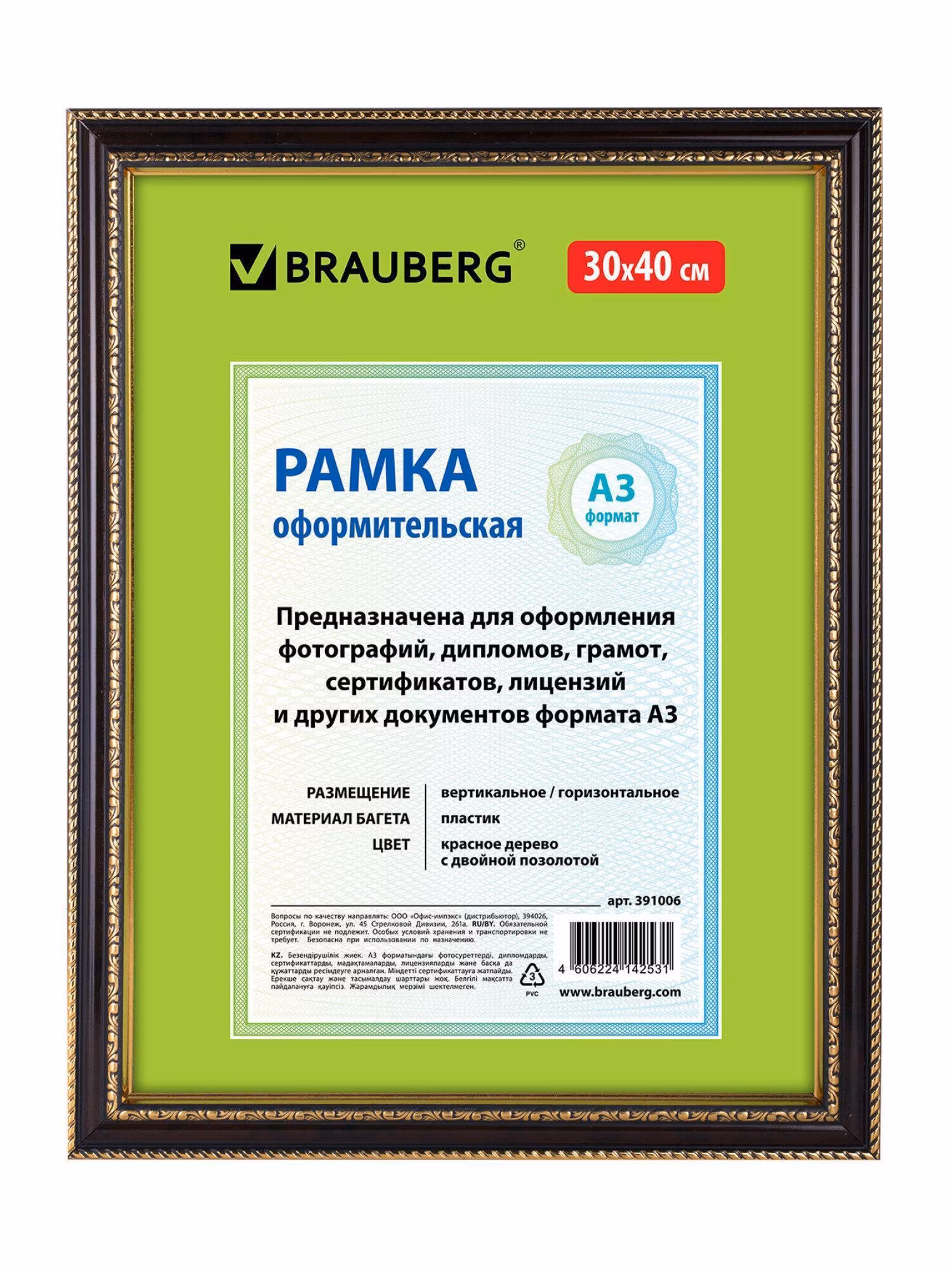Фоторамка Brauberg 30*40 пластик HIT4 кр.дерево с двойн позол (391006)