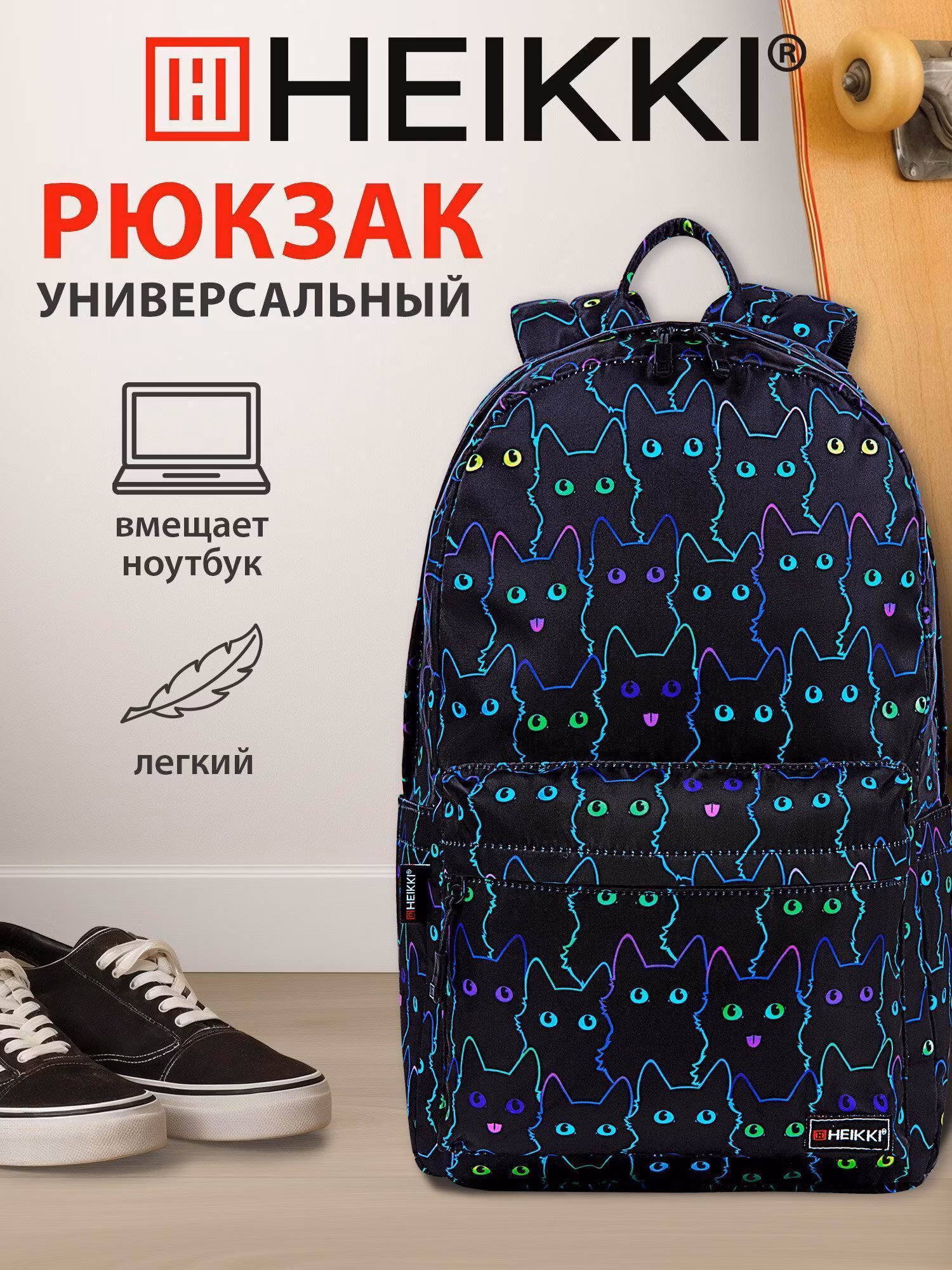 Рюкзак HEIKKI женский, школьный спортивный городской, для девочки подростка, с карманом для ноутбука до 14", 42х26х14 см,Dream Neon cats, 272524