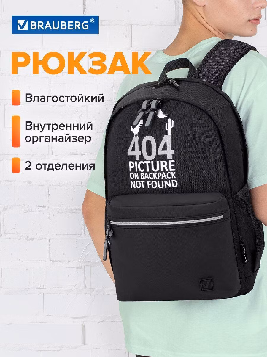 Рюкзак Brauberg мужской женский, школьный спортивный городской, для подростка черный, 2 отделения, 44х31х16 см Fashion City Not found, 272571
