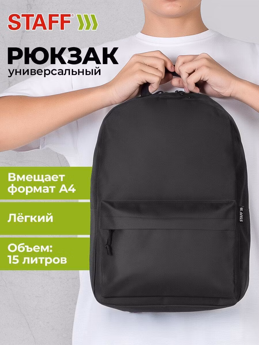 Рюкзак Staff мужской женский, школьный спортивный городской черный, для подростка, с карманом, 43х30х12 см Walker, 272542