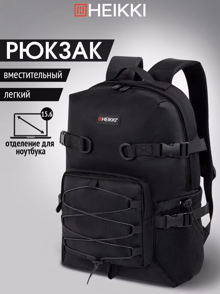 Рюкзак HEIKKI мужской женский, школьный спортивный городской, для подростка черный с карманом для ноутбука, 45х32х17 см,Challenge Flex, 272579