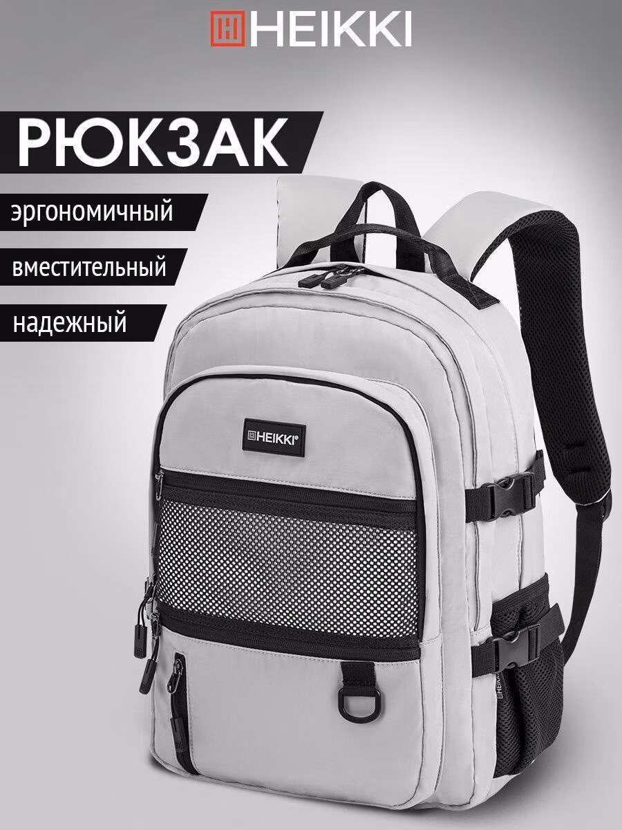 Рюкзак HEIKKI женский мужской, школьный спортивный городской, для подростка серый с черными вставками, 3 отделения, 43х31х14 см,Trill, 272586