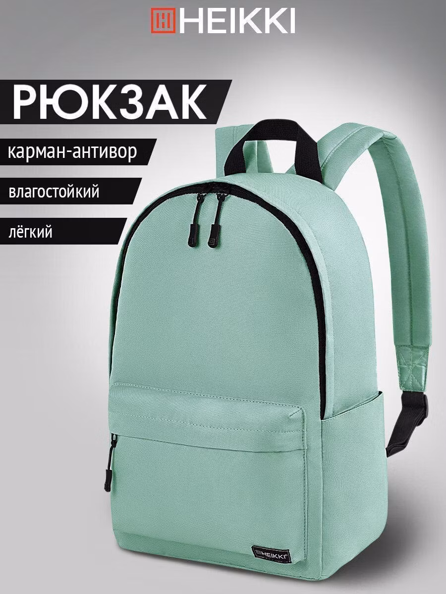 Рюкзак HEIKKI женский, школьный спортивный городской, для девочки подростка, карман антивор, 42х28х14 см,Positive Olive, 272554