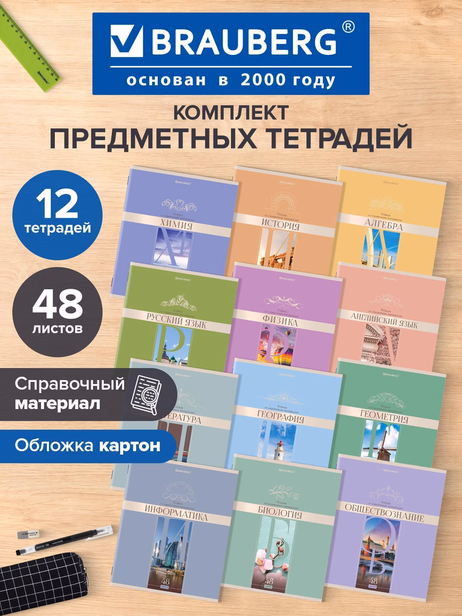 Тетрадь Brauberg предметные школьные со справочным материалом, в клетку / линейку, Комплект 12 Предметов, Delight, 48 листов, картон, 404606