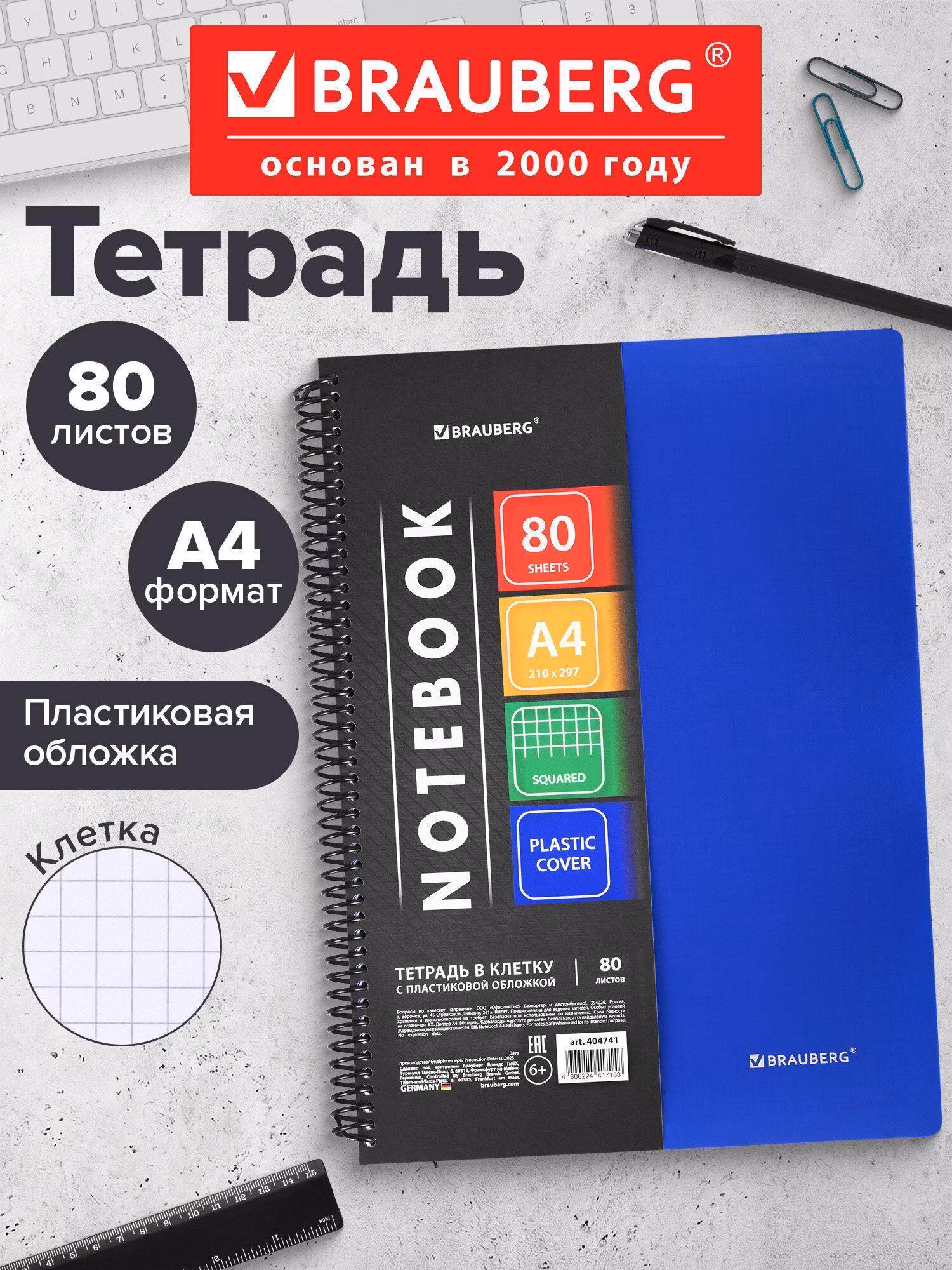 Тетрадь Brauberg А4 в клетку 80 листов на пружине общая для записей в школу и офис, пластиковая Обложкаа, синяя Metropolis, 404741