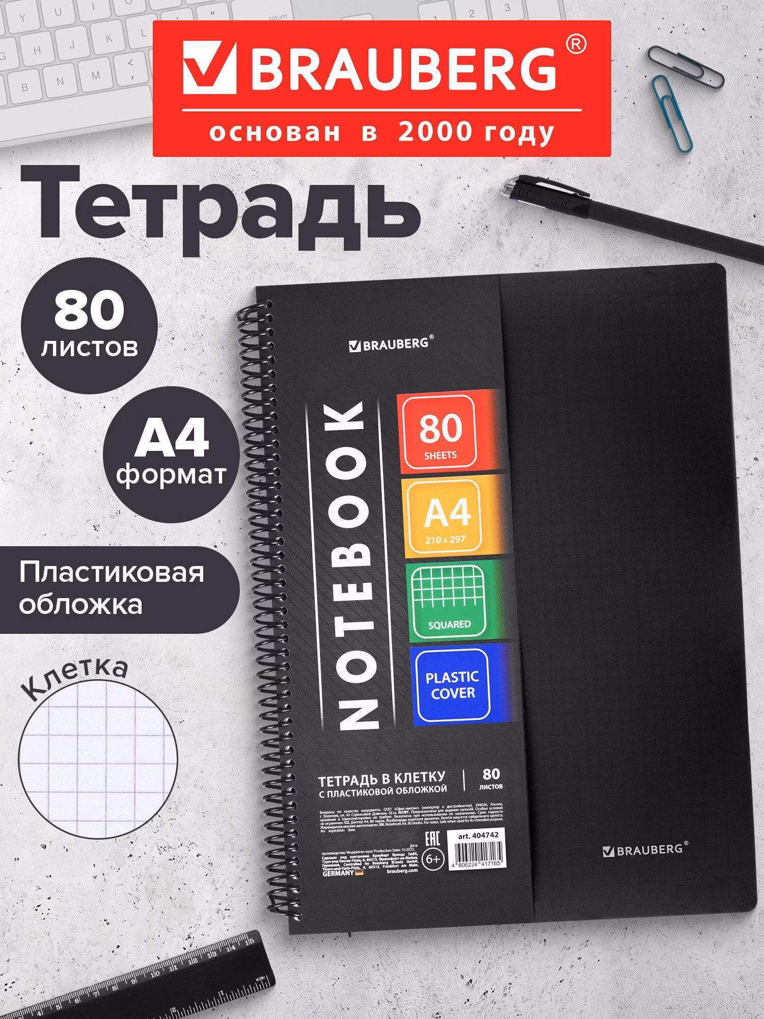 Тетрадь Brauberg А4 в клетку 80 листов на пружине общая для записей в школу и офис, пластиковая Обложкаа, черная Metropolis, 404742