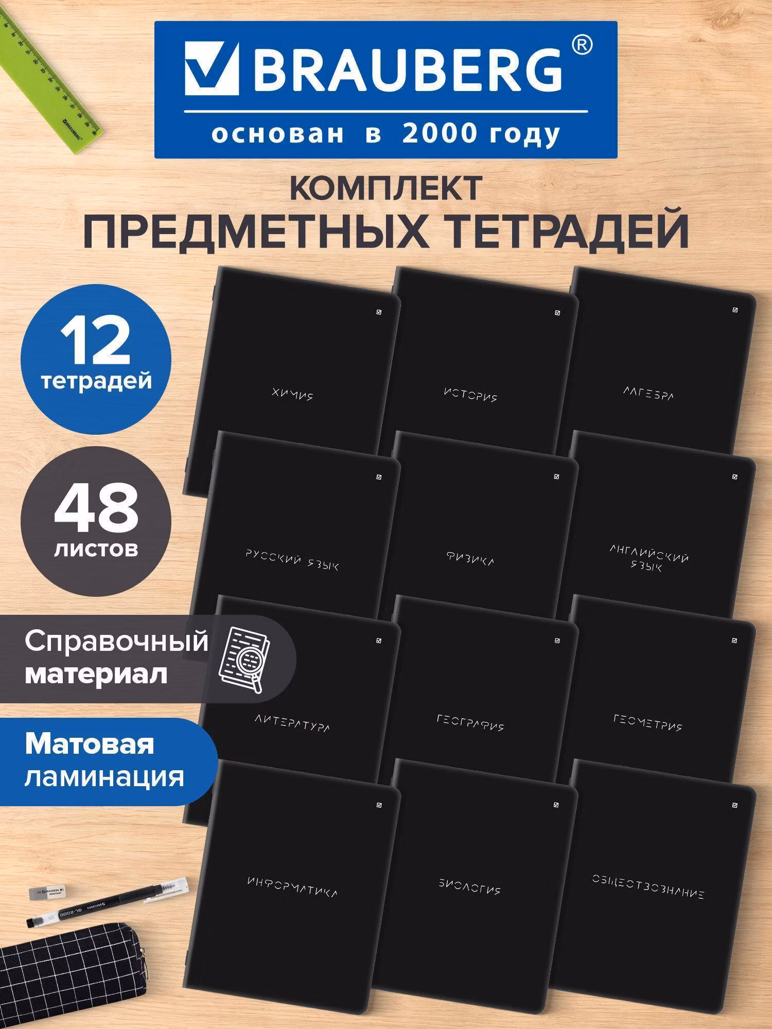 Тетрадь Brauberg Предметные тетради 48 листов набор A5 в клетку и линейку 12 штук, черные, матовая ламинация "Minimal", 404831