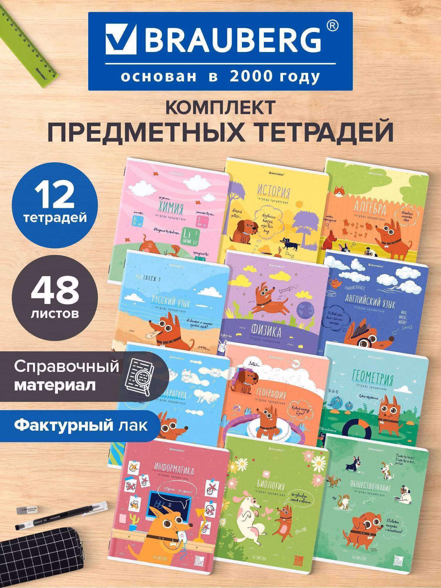Тетрадь Brauberg Предметные тетради 48 листов набор A5 в клетку и линейку 12 штук, с рисунком, Twin лак Dog Бобик, 404840
