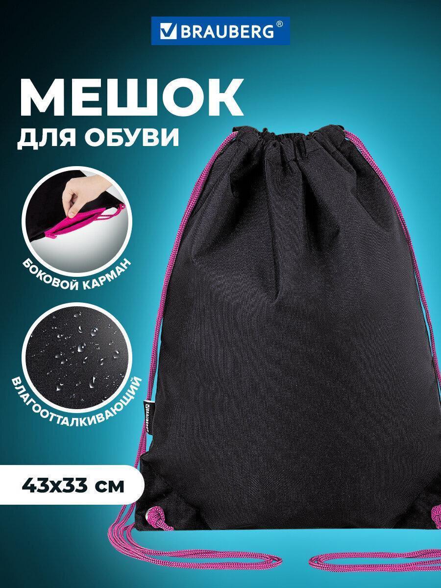 Мешок для обуви Brauberg для сменки в школу, чехол плотный с карманом на молнии и подкладкой, 43х33 см, черный с розовыми шнурками Neon Pink, 272428
