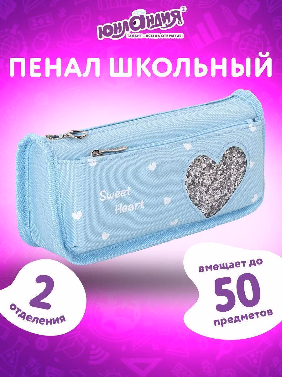 Пенал Юнландия косметичка школьный для ручек, карандашей для девочки/подростка , 2 отделения, полиэстер, Heart, мятный, 21х6х9 см, 270257