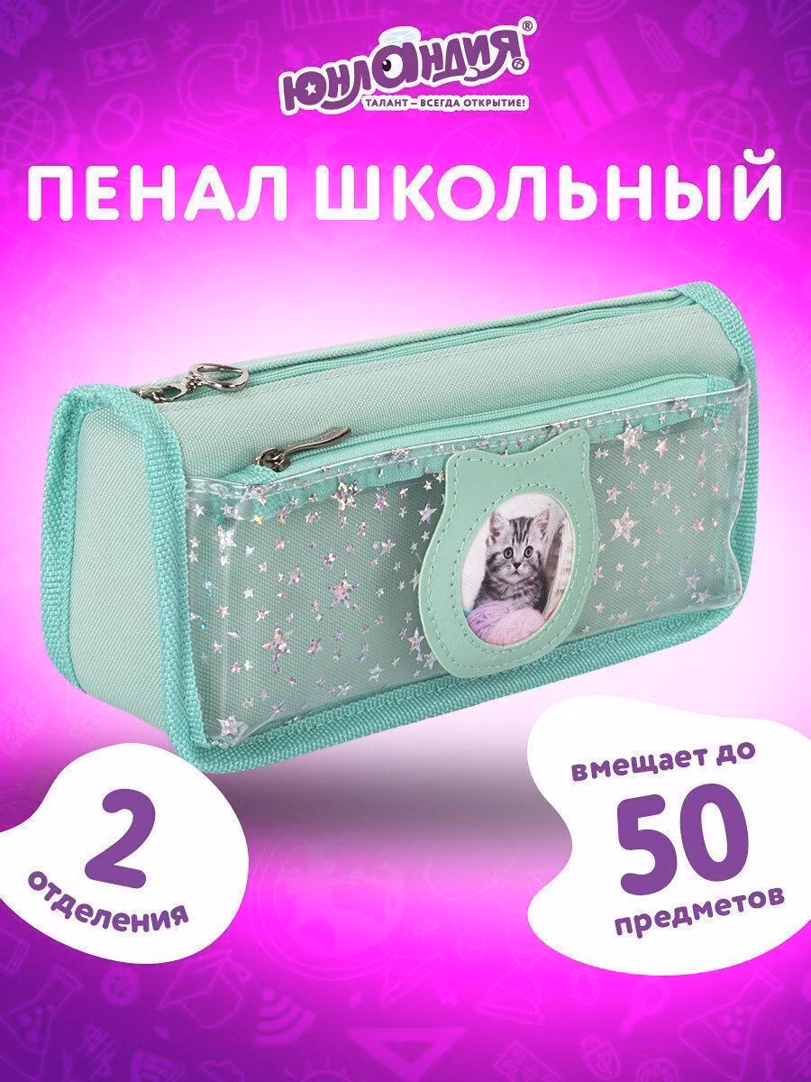 Пенал Юнландия косметичка школьный для ручек, карандашей для девочки/подростка , 2 отделения, полиэстер, Kitty, мятный, 21х6х9 см, 270262