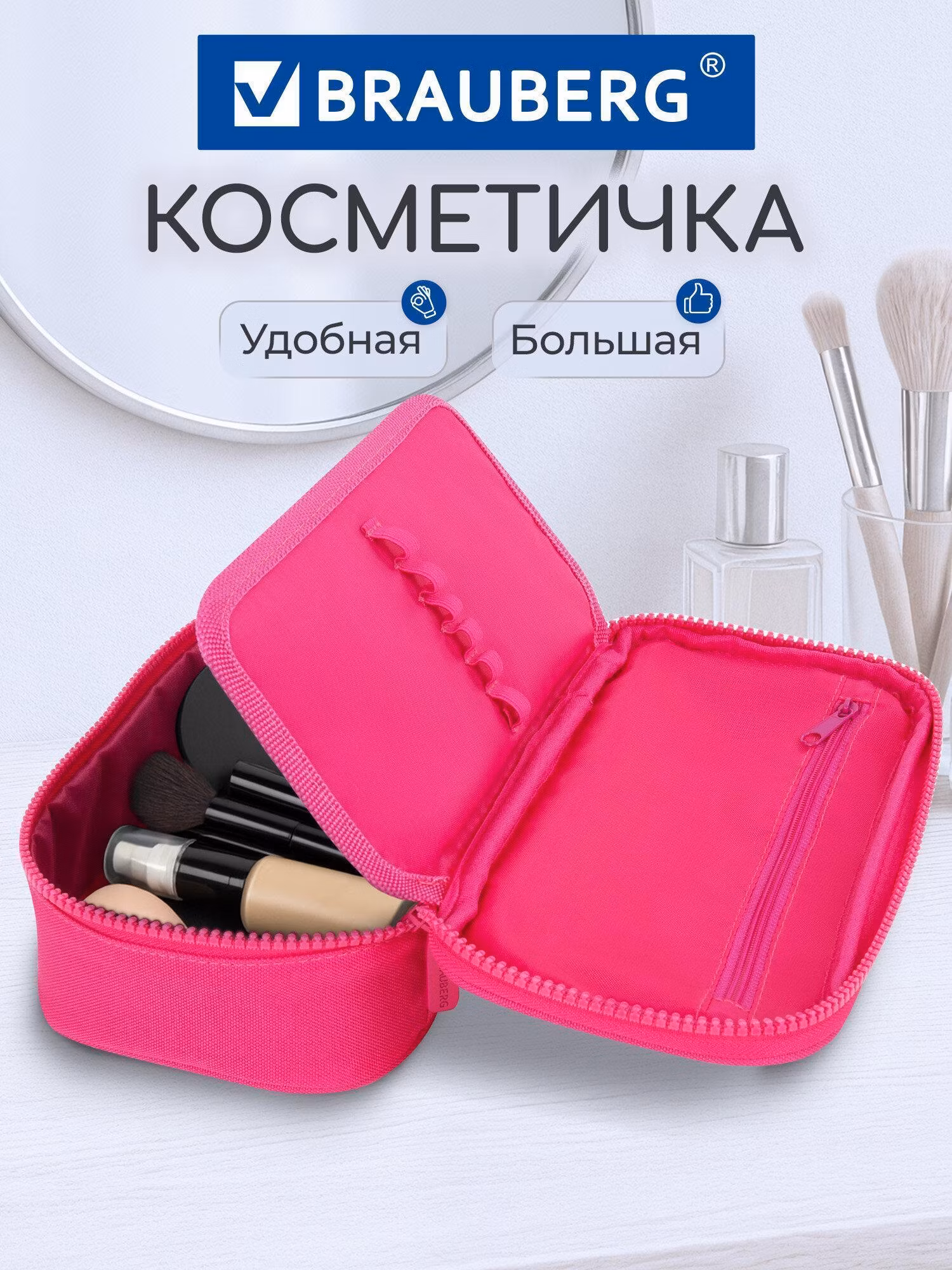 Пенал Brauberg Косметичка дорожная большая на молнии органайзер, 272310
