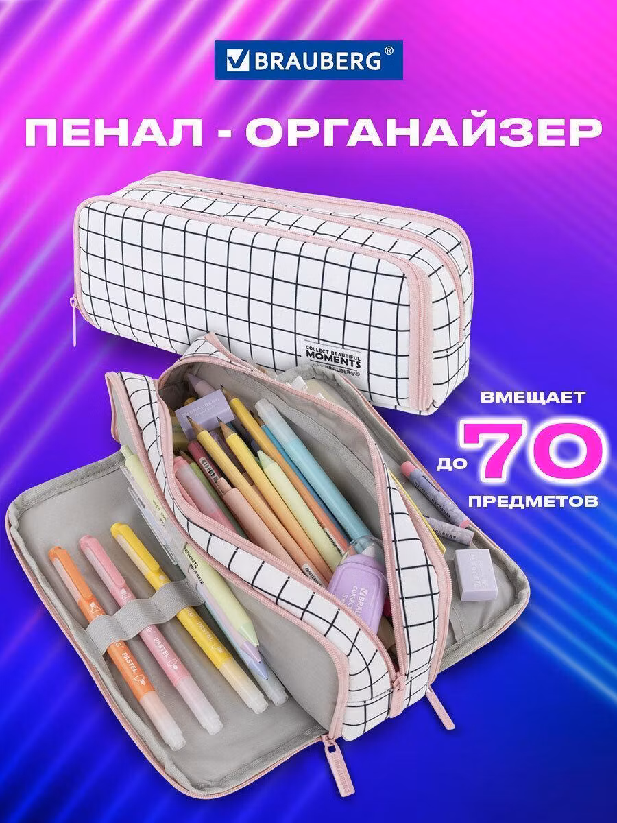 Пенал Brauberg органайзер школьный для девочек для карандашей и ручек с 1 отделением, 2 откидными планками, канцелярия для школы, полиэстер "Checkered white", 272315