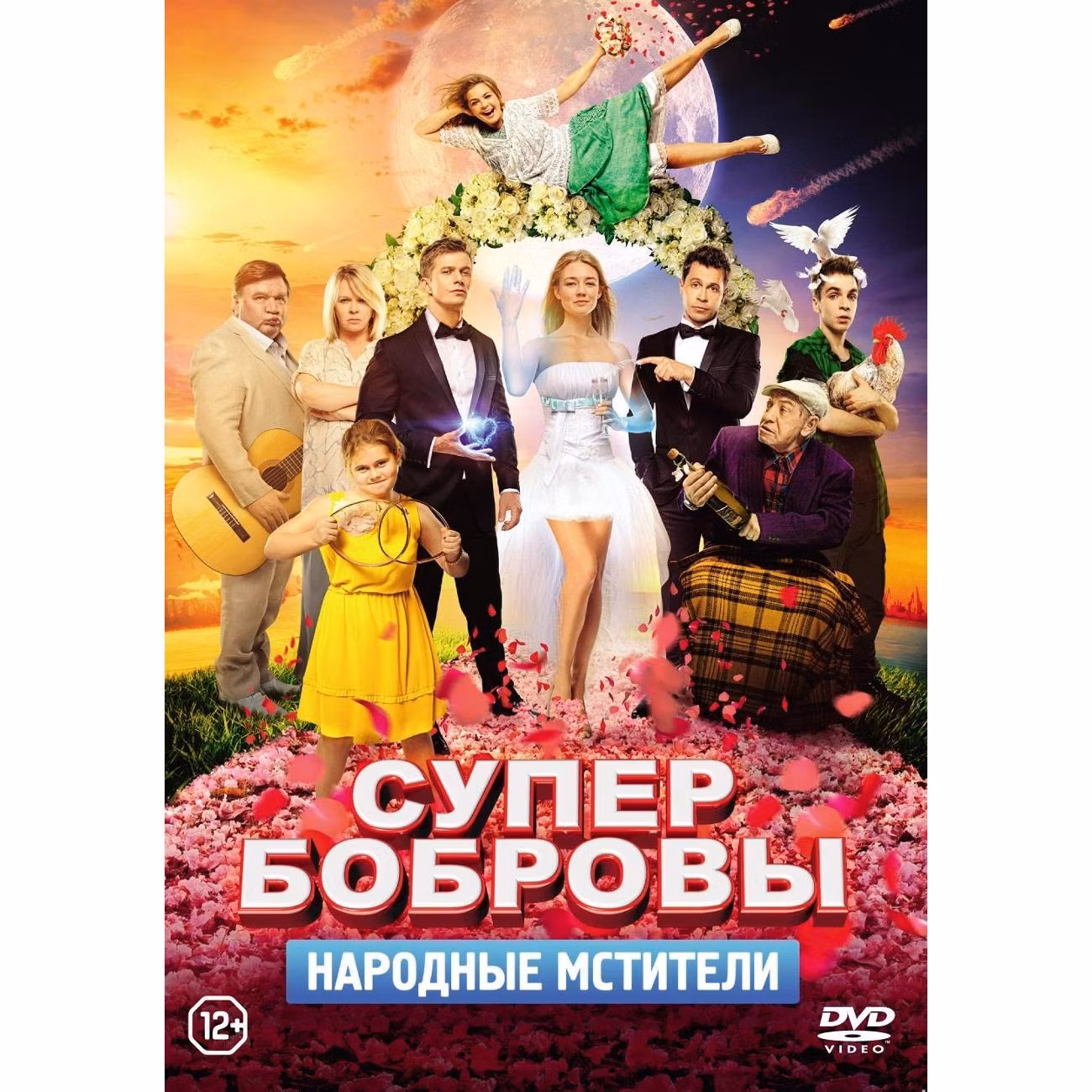 Диск DVD ND Play СуперБобровы. Народные мстители + СуперБобровы