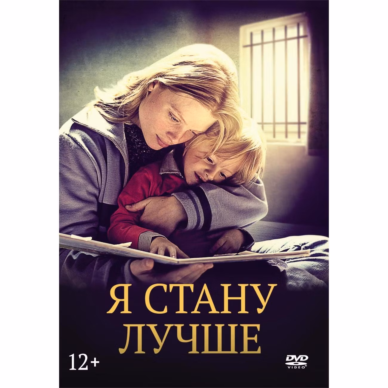 Диск DVD ND Play Я стану лучше DVD-Video (DVD-box)