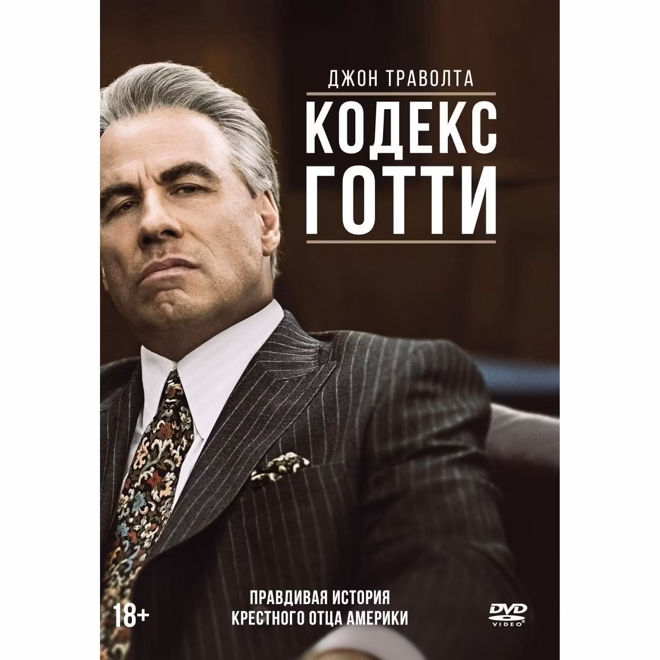 Диск DVD ND Play Кодекс Готти DVD-video (DVD-box)