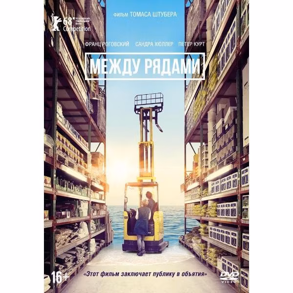 Диск DVD ND Play Между рядами DVD-video (DVD-box)