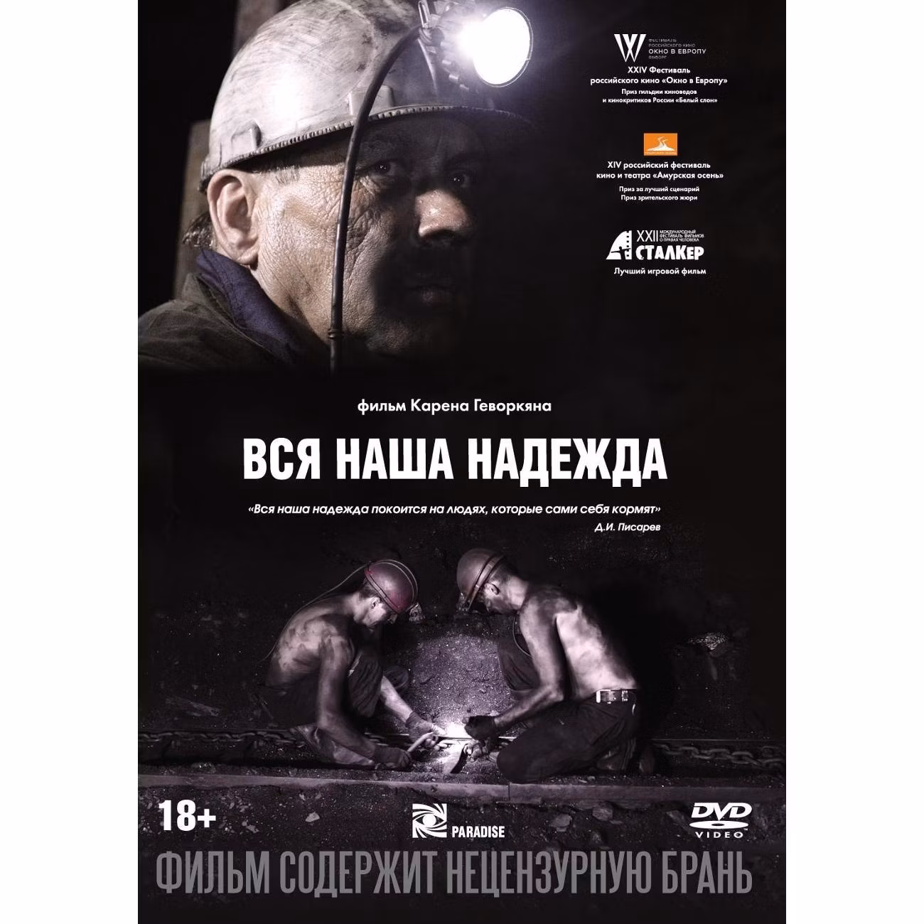 Диск DVD ND Play Вся наша надежда DVD-video (DVD-box)
