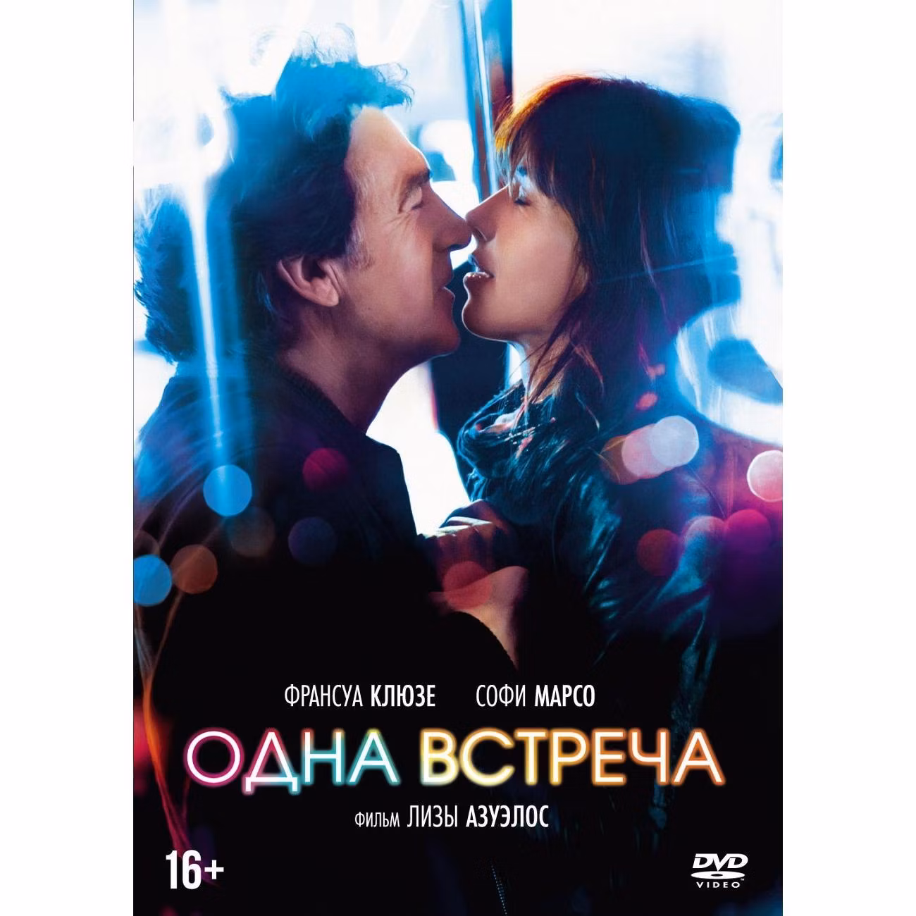 Диск DVD ND Play Одна встреча DVD-video (DVD-box)