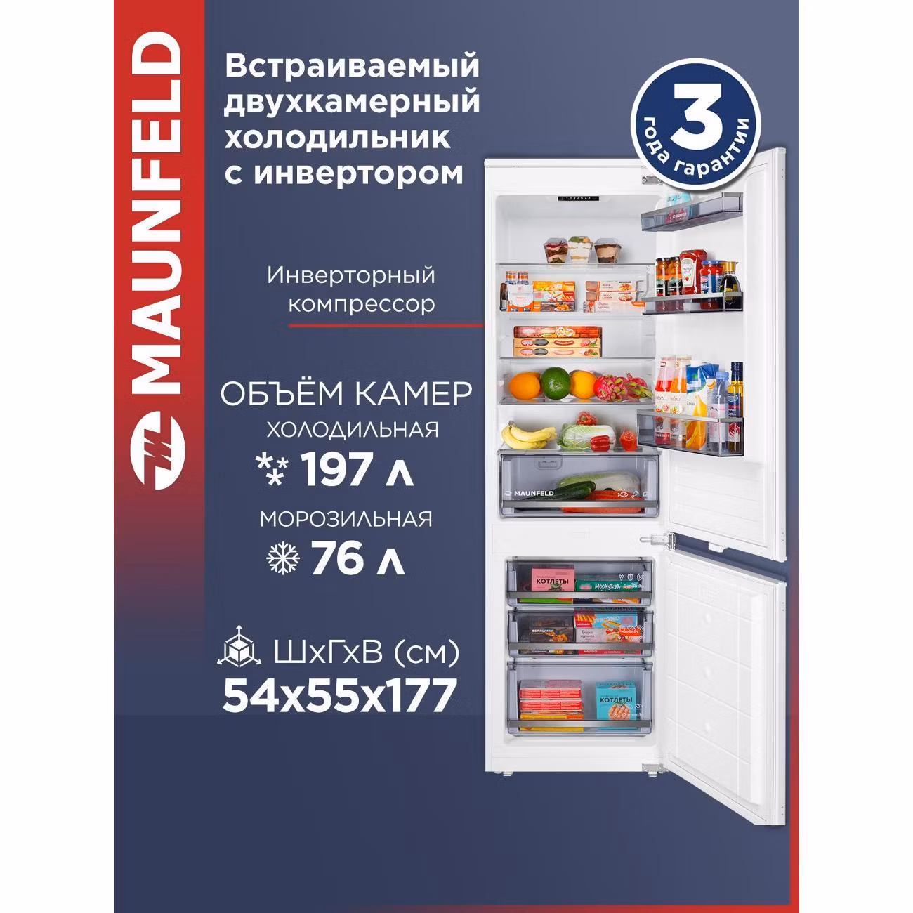 Встраиваемый холодильник Maunfeld MBF177SWGR Inverter