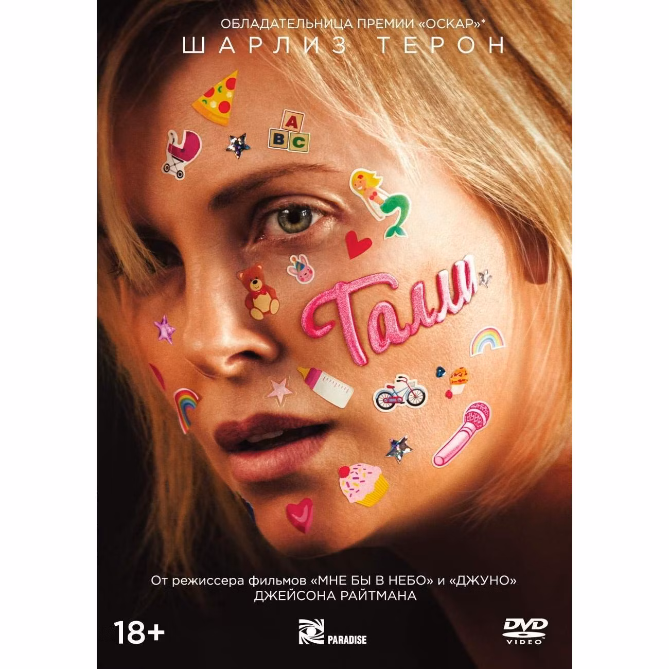 Диск DVD ND Play Талли + артбук