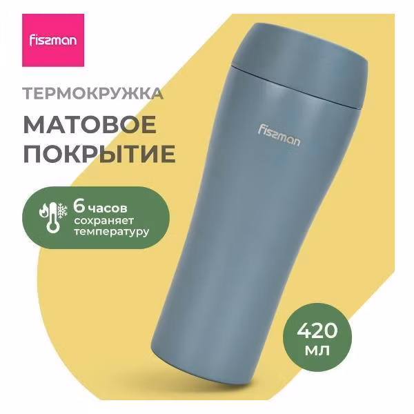 Термокружка FISSMAN 420 мл (9888) B/G