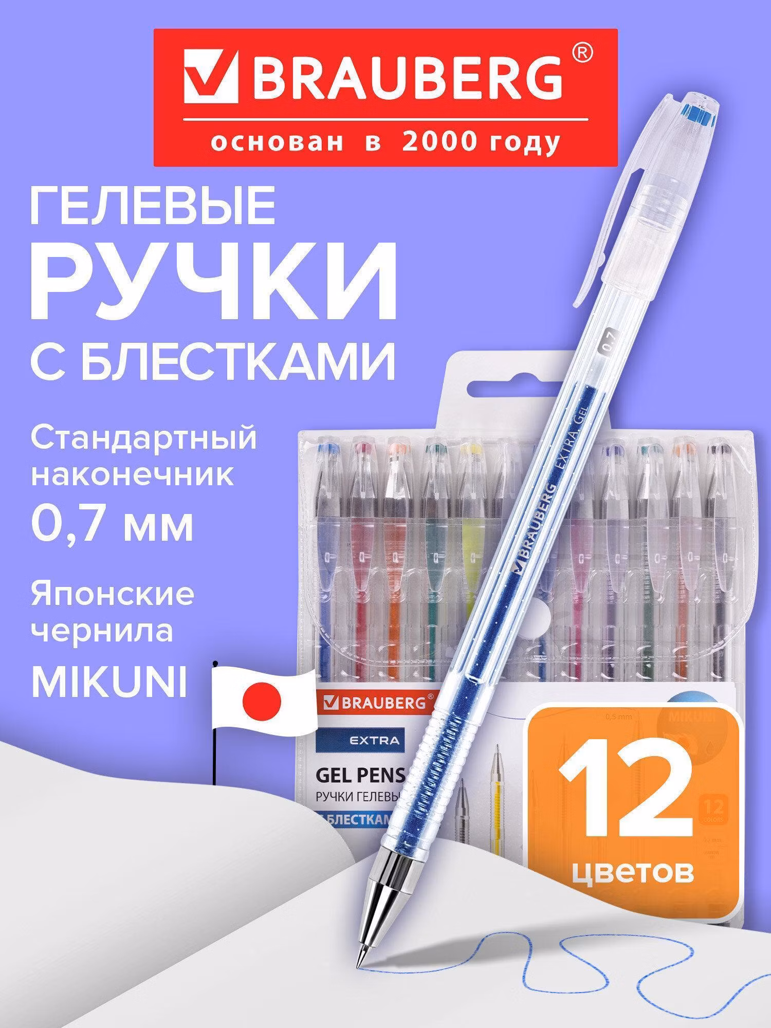 Ручка для письма Brauberg Гелевые цветные для рисования Блестки Extra, Набор 12 Цветов, узел 0,7 мм, линия 0,5 мм, 143909