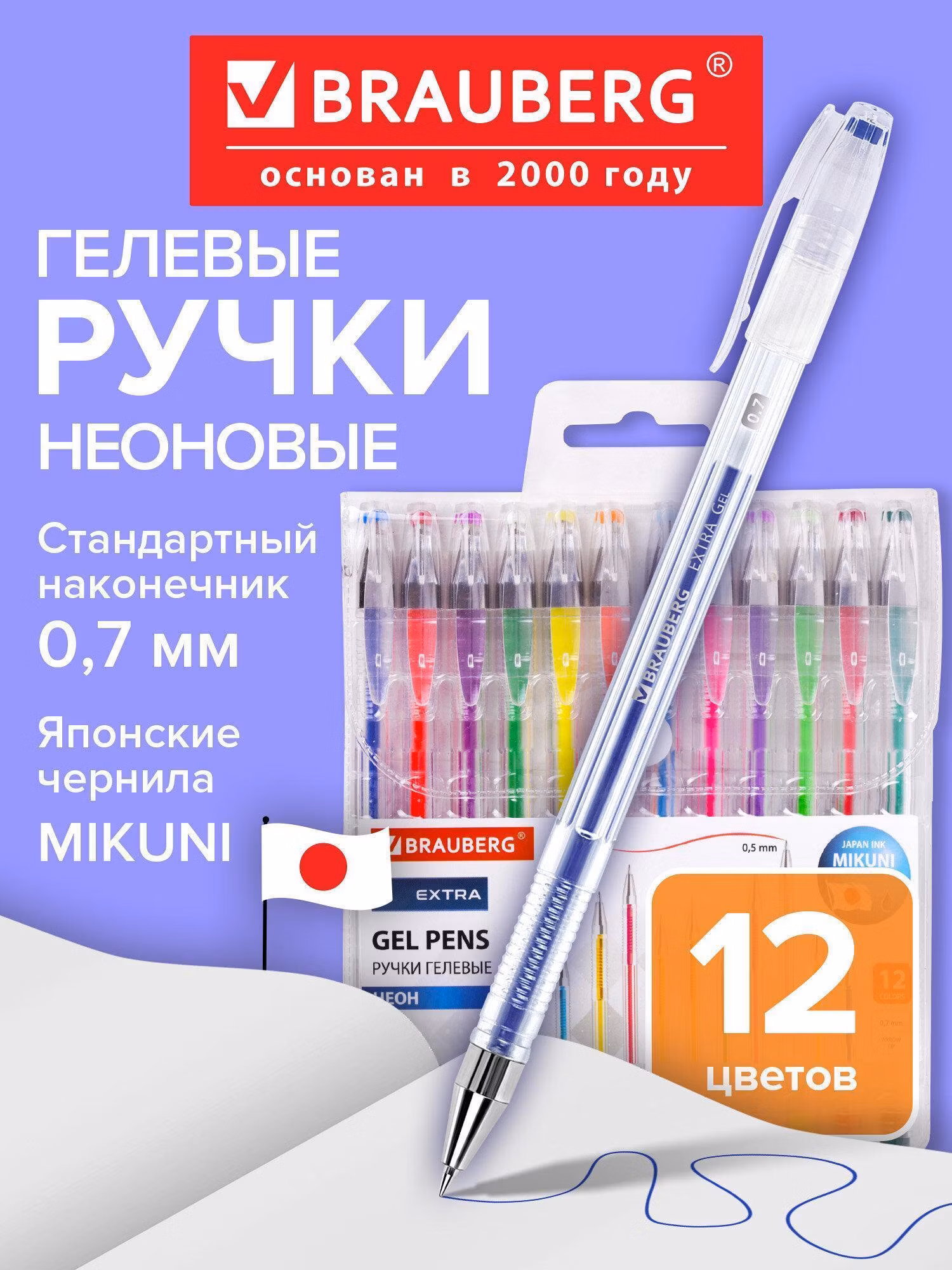 Ручка для письма Brauberg Гелевые цветные набор 12 штук для школы и рисования неоновые, узел 0,7 мм, линия 0,5 мм Extra, 143912
