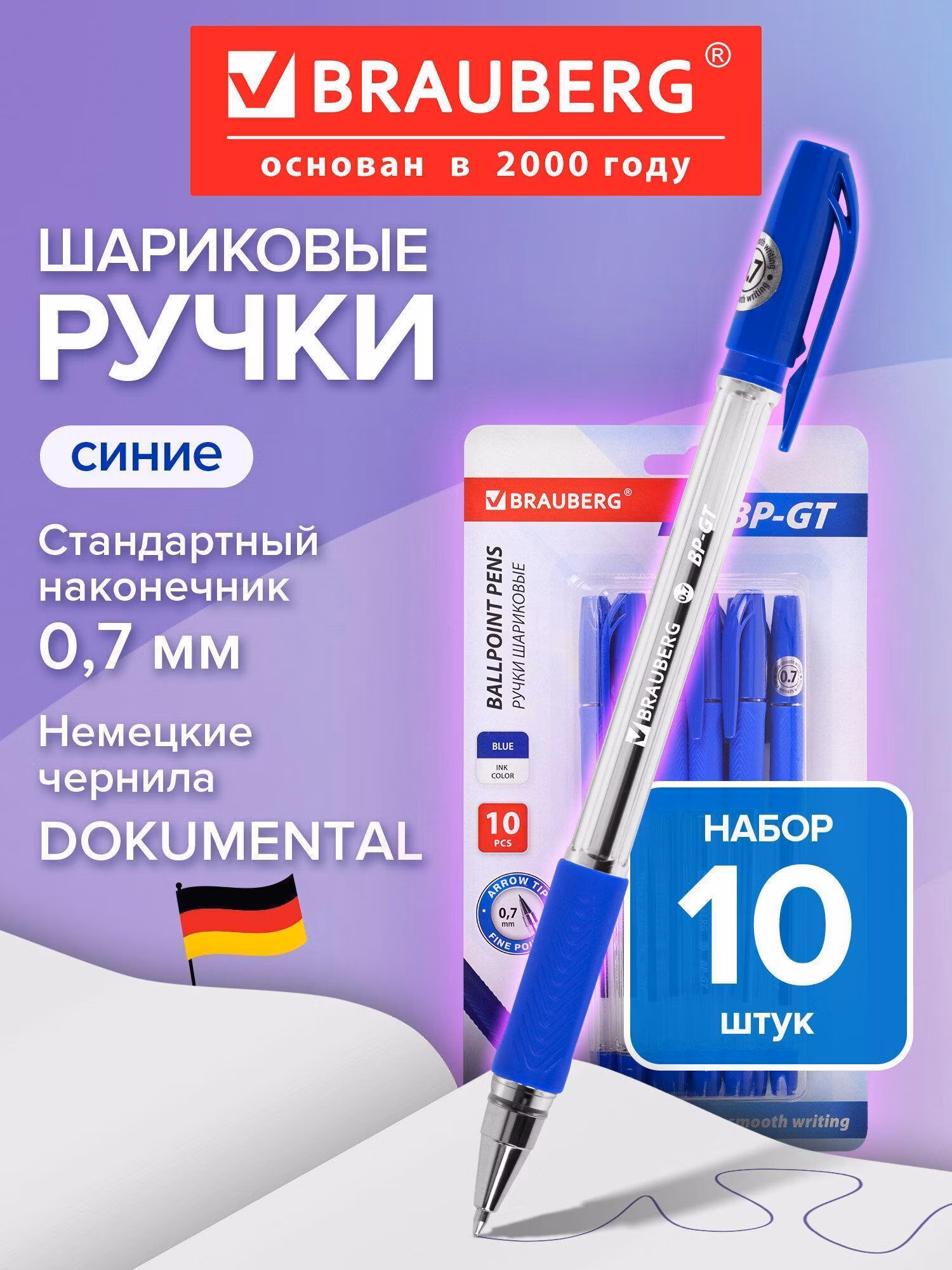 Ручка для письма Brauberg шариковые синие набор 10 штук тонкие для школы с грипом, узел 0,7 мм, линия письма 0,35 мм BP-GT, 144008