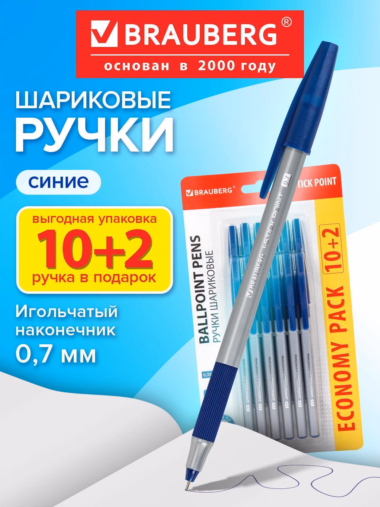 Ручка для письма Brauberg шариковые синие набор 12 штук тонкие для школы и офиса с грипом, пишущий узел 0,7 мм, линия письма 0,35 мм, 144025