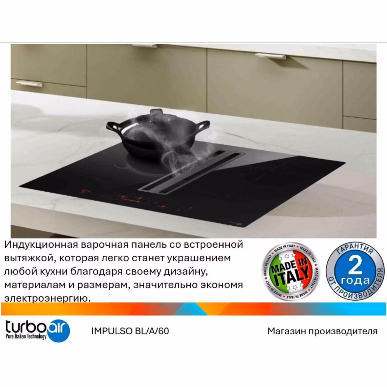 Варочная панель индукционная Turboair IMPULSO BL/A/60