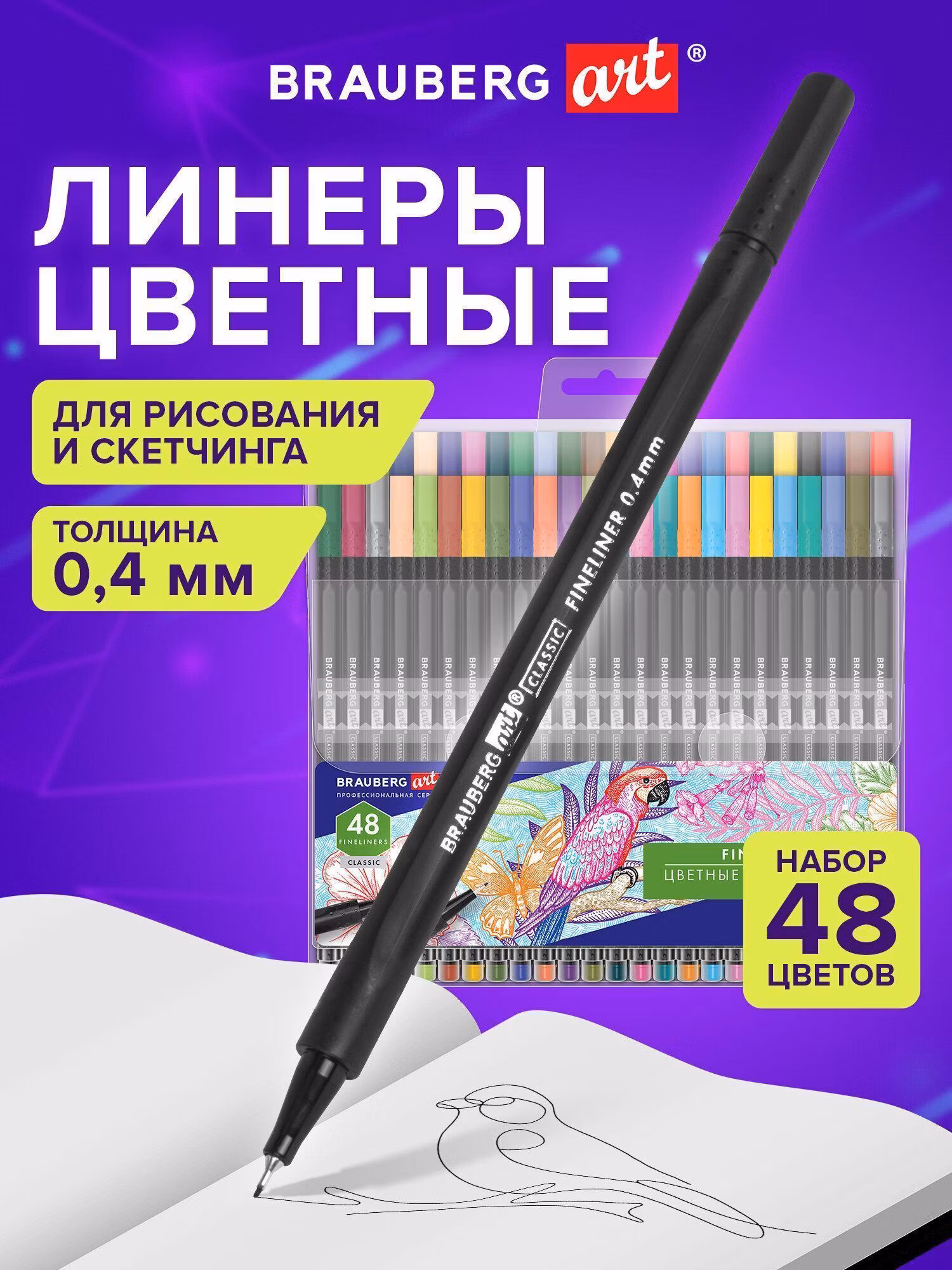 Ручка для письма Brauberg Линеры, капиллярные цветные набор 48 цветов для рисования, скетчинга и письма, линия 0,4 мм Art Classic, 144149