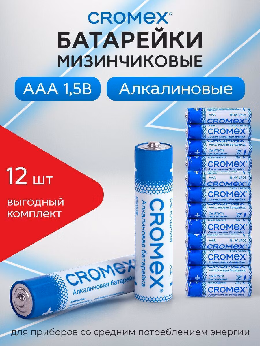 Батарейки алкалиновые CROMEX Батарейки мизинчиковые АAA 12 штук алкалиновые, 456259