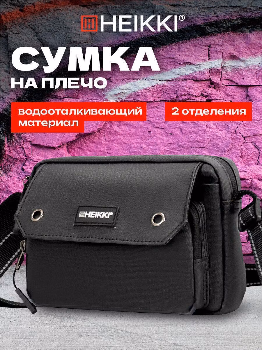Сумка на плечо HEIKKI через плечо маленькая, сумочка кросс боди, барсетка на ремне черная, органайзер 2 отделения, 15х20х5 см, Wallet, 272639