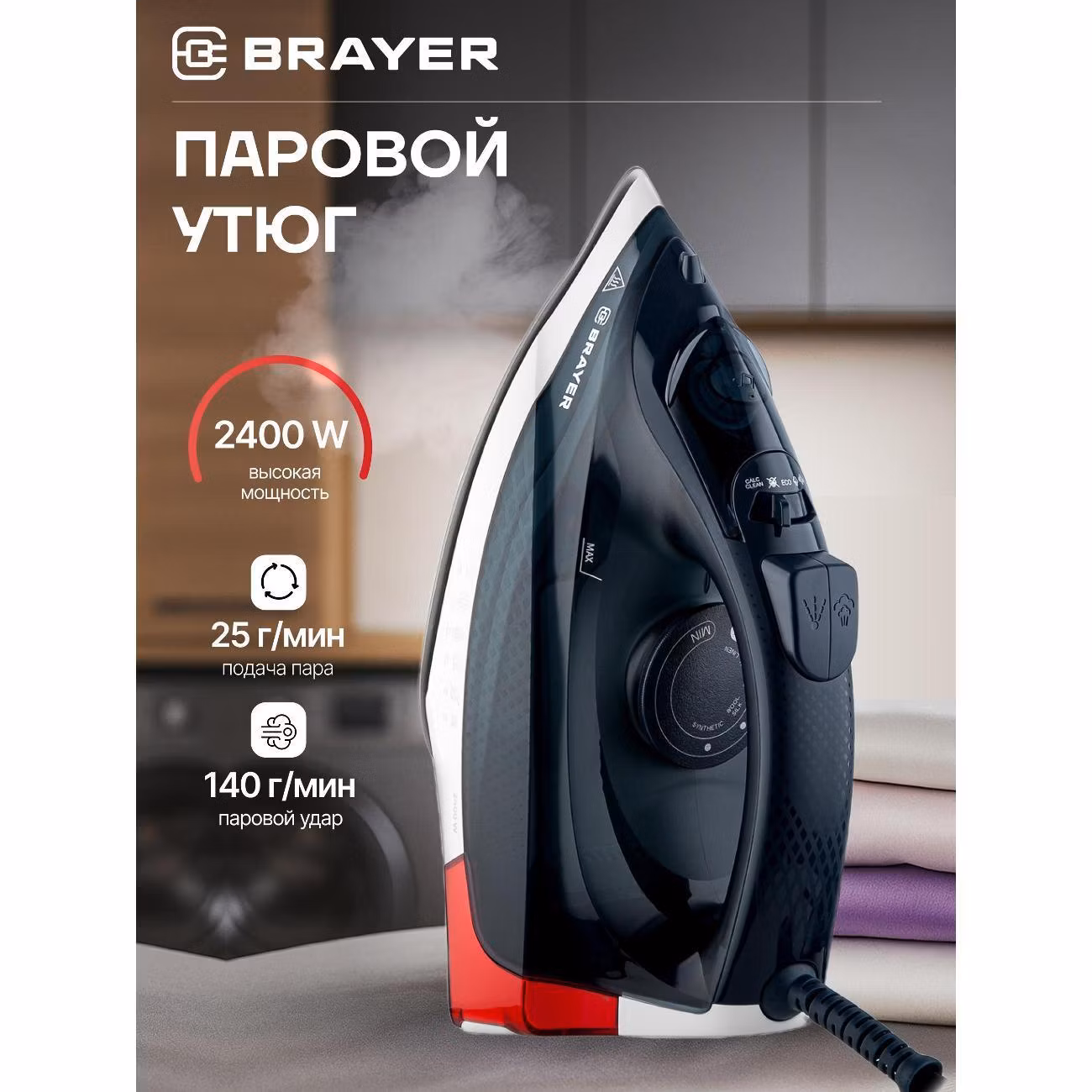 Утюг Brayer BR4018