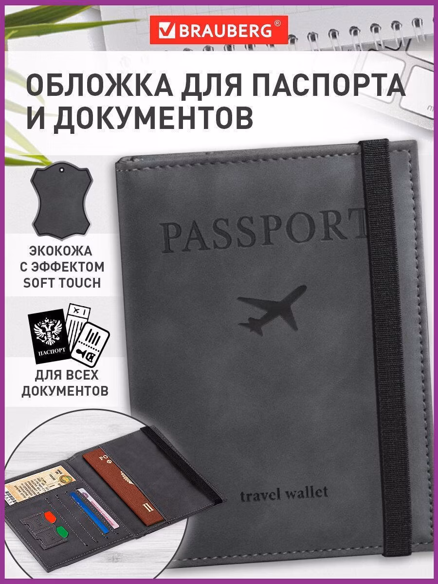 Обложка для документов Brauberg чехол на паспорт, для документов с карманами и резинкой, мягкая экокожа, Passport, серая, 238203
