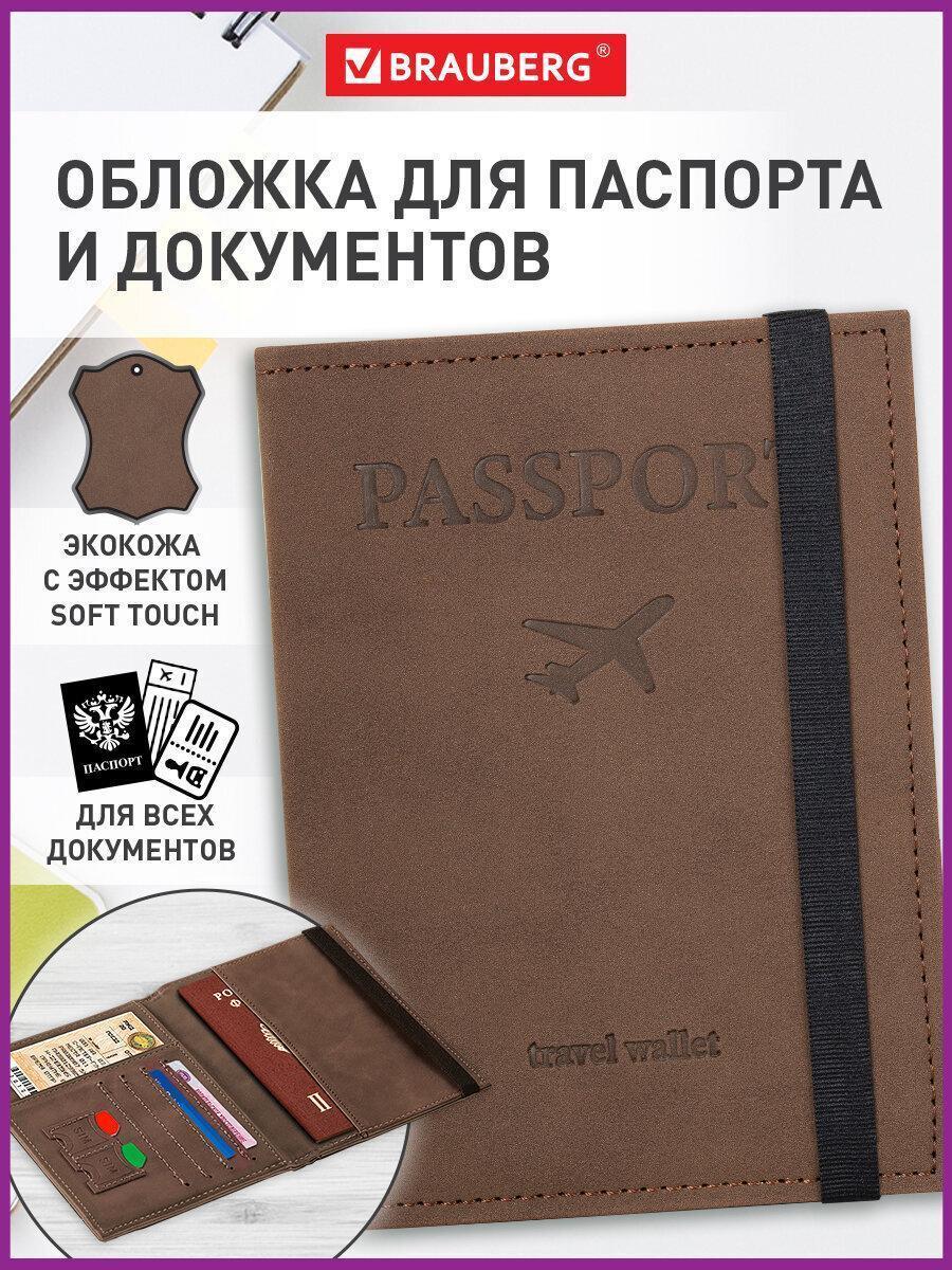 Обложка для документов Brauberg для паспорта с карманами и резинкой, мягкая экокожа, "PASSPORT", коричневая, 238204