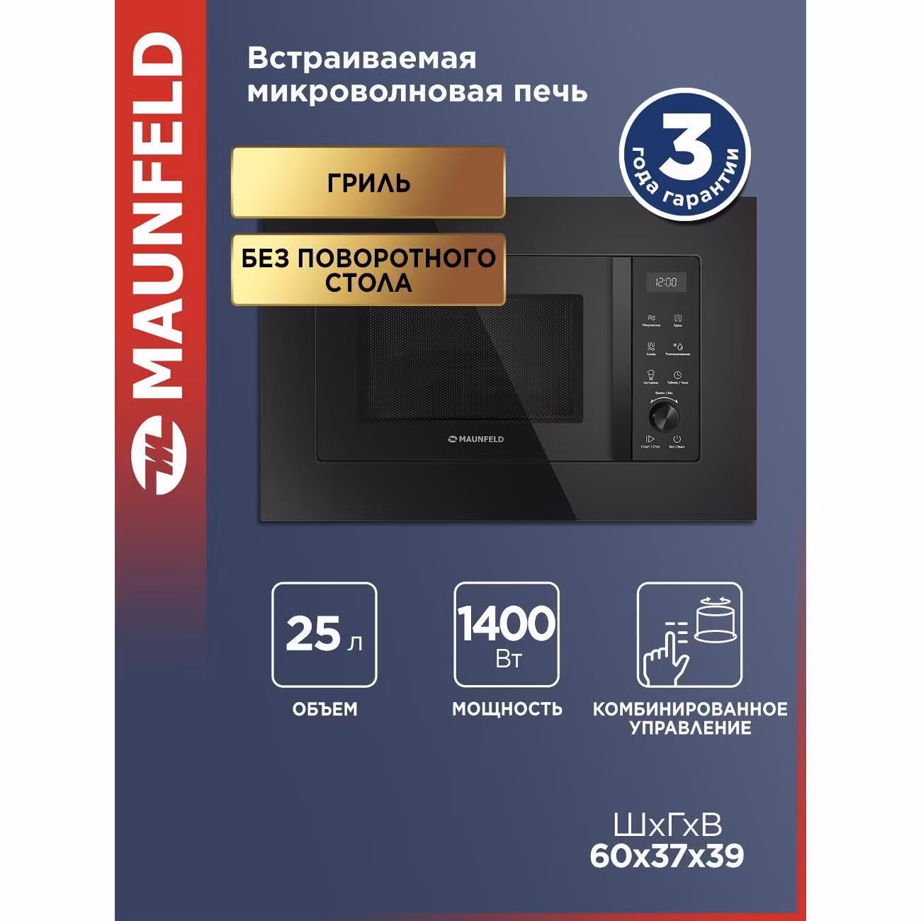 Встраиваемая микроволновая печь Maunfeld JBMO1225FSGB02