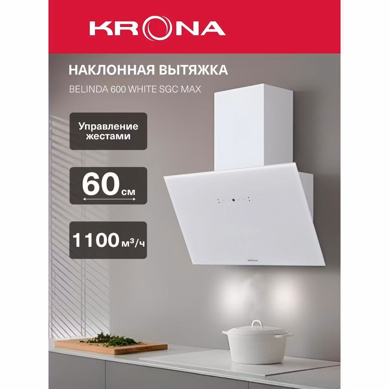 Вытяжка пристенная Krona BELINDA 600 белый SGC (KRHD240)