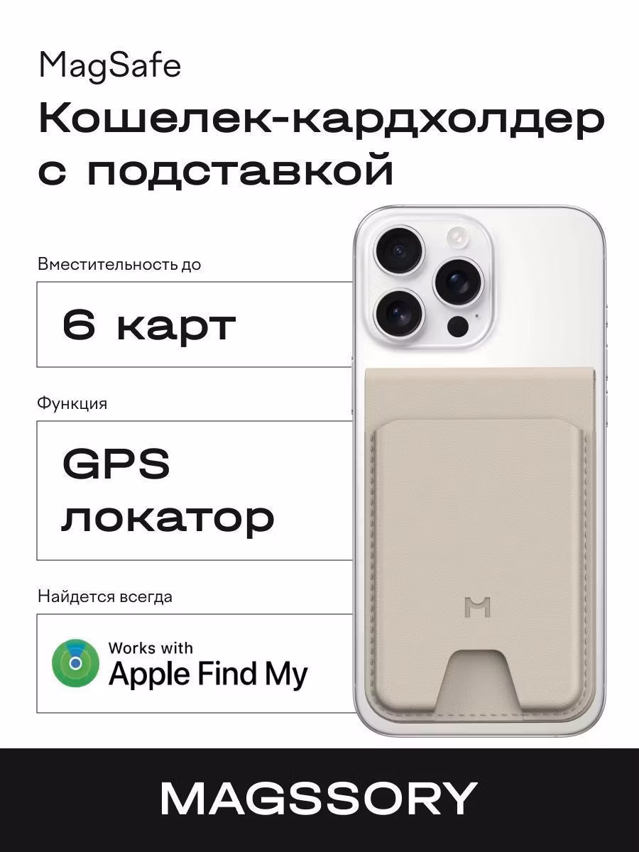 Кардхолдер для смартфона, телефона Magssory кошелек-кардхолдер