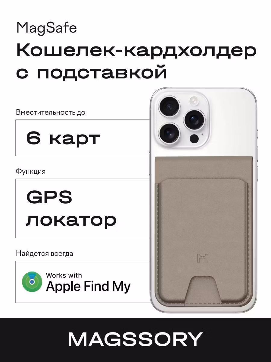 Кардхолдер для смартфона, телефона Magssory кошелек-кардхолдер