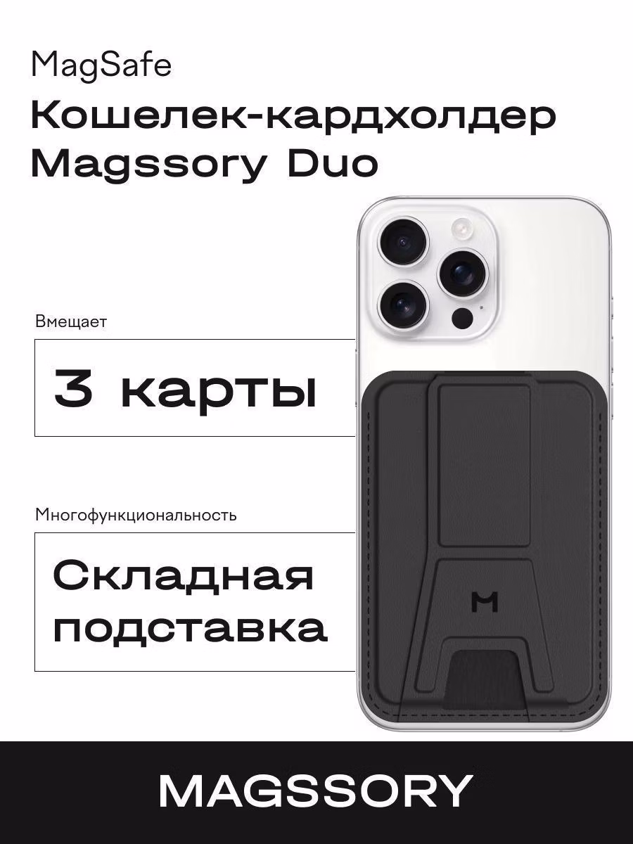Кардхолдер для смартфона, телефона Magssory кошелек-картхолдер