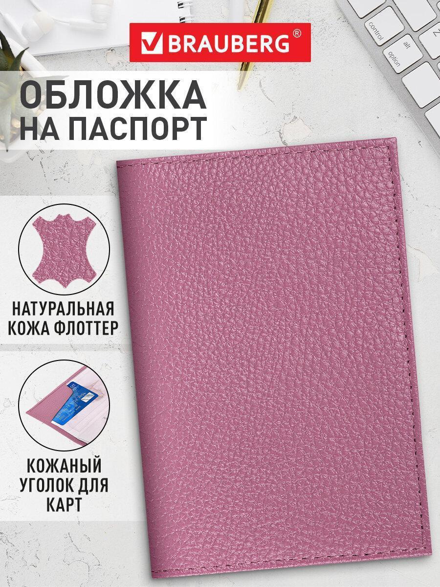 Обложка для документов Brauberg на паспорт женская, чехол для паспорта и документов, натуральная кожа флоттер, кожаный уголок, пудрово-розовая, 238861
